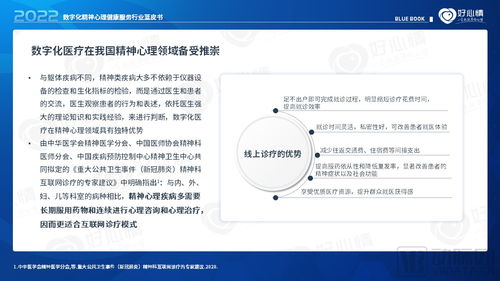 2022年數(shù)字化精神心理健康服務(wù)行業(yè)藍(lán)皮書 數(shù)字內(nèi)容制作服務(wù)的創(chuàng)新與實(shí)踐
