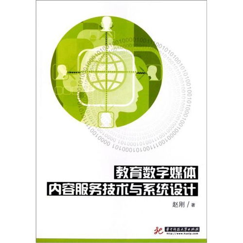 教育數(shù)字媒體內(nèi)容服務(wù)技術(shù)與系統(tǒng)設(shè)計(jì)——數(shù)字內(nèi)容制作服務(wù)